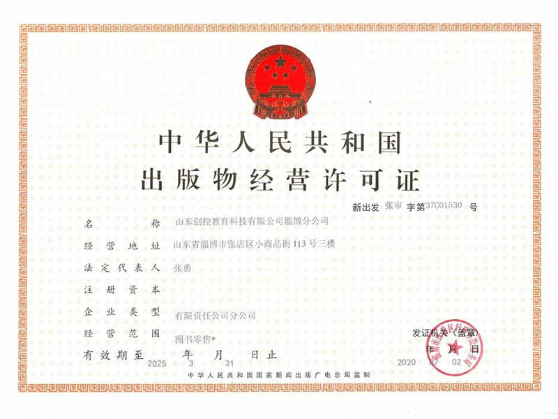 <b>出版物經(jīng)營(yíng)許可證</b>
