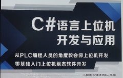 <b>C#上位機開發(fā)內(nèi)部學(xué)習(xí)資料</b>