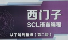 <b>博途SCL高級語言內部學習資料</b>
